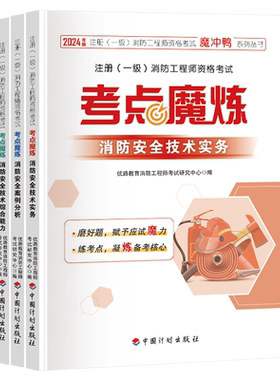 优路一级消防师考点魔炼书课包