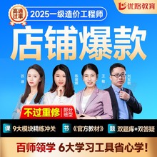 优路教育2025注册一级造价师工程师网课教材题库一造土建安装课件