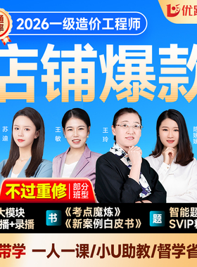优路教育2026注册一级造价师工程师网课教材题库一造土建安装课件