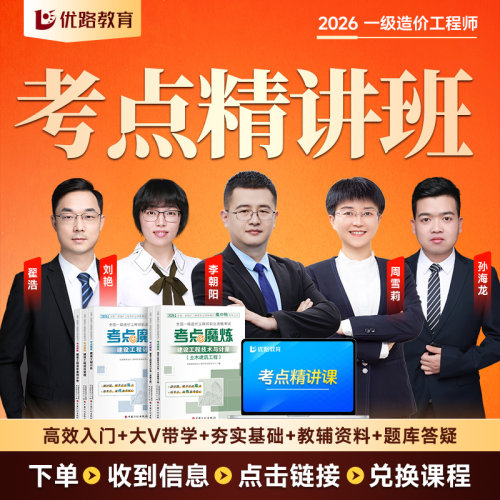 优路教育2026一造考点魔炼书课包