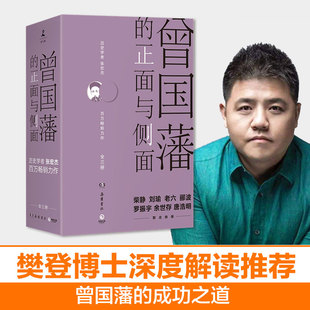 饥饿 曾国藩 正面与侧面1 正版 全新修订版 张宏杰 盛世中国史历史知识读物名人传记书籍 书 曾国潘家书家训 全套3册全集