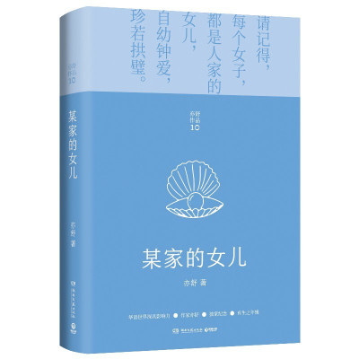 正版包邮 某家的女儿2021 亦舒 著 现代文学都市情感爱情成功励志心灵修养长篇文学小说轻阅读衷心笑幸运星承欢记悠悠我心时尚并存