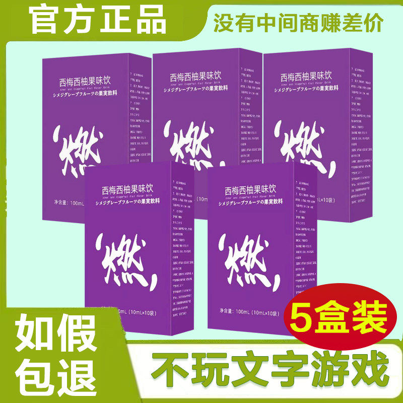 浓缩纯益生元西梅汁减脂排便减肥官方正品干独立包装酵素清肠排宿便西梅饮通便西梅西柚果汁瘦身大餐救星