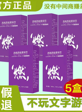 浓缩纯益生元西梅汁减脂排便减肥官方正品干独立包装酵素清肠排宿便西梅饮通便西梅西柚果汁瘦身大餐救星