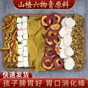 苹果山楂六物茶成人儿童健脾胃助消化茯苓祛湿茶健脾养胃调理去体内湿气重四神汤去肝火旺脾虚口干口苦口臭
