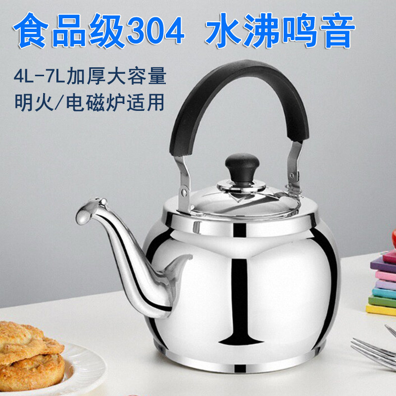 加厚304不锈钢烧水壶鸣笛大容量茶壶家用燃气煤气明火电磁炉水壶