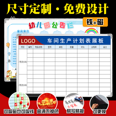 定制印刷磁性挂式白板写字板黑板工作工程进度生产车间质量项目管