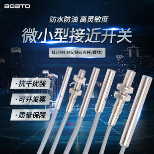 微小型接近开关M3 圆柱型感应金属传感器 M4M5M6三线NPN常开电感式