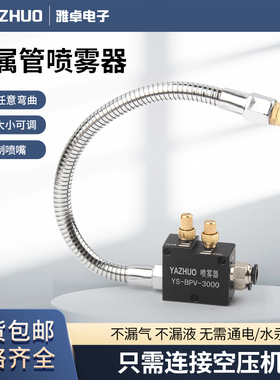 金属万向管冷却喷雾器BPV-3000机床切削液喷雾头切割机喷油嘴总成