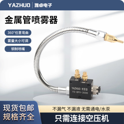 金属万向管冷却喷雾器BPV-3000机床切削液喷雾头切割机喷油嘴总成