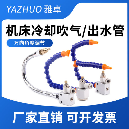 吹气管YAZHUO机床磁座万向冷却管