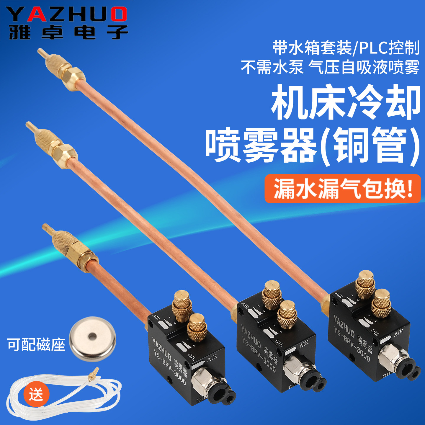 雅卓机床喷雾器YSBPV-3000紫铜管切削液冷却雾化机床加工喷头喷嘴,五金/工具,机械喷嘴,淘宝优惠券,粉丝福利购,淘宝优惠卷
