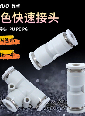 气动快插快速气管接头PU直通变径PG PE PW6-4 8-6 10-8大小头快接