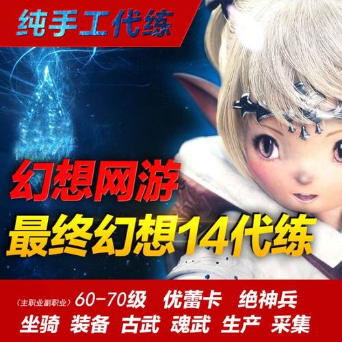 Ff14代练销量排行榜 Ff14代练品牌热度排名 小麦优选