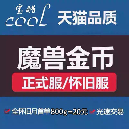 [低价泪甩]魔兽世界怀旧服金币伦鲁迪洛尔碧玉矿洞怀特迈恩匕首岭在类目 网游装备/游戏币/帐号/代练, 游戏币（新）中 - 来自Buy2taobao.com提供专业的淘宝代购服务