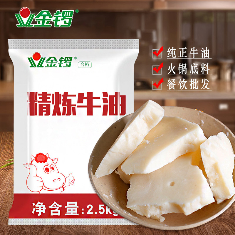 包邮金锣食用牛油2.5kg 纯正牛油火锅底料香锅调料食堂餐饮专用