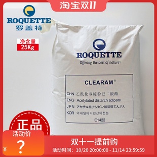 商用 食品级淀粉 CLEARAM CH4020罗盖特乙酰化双淀粉己二酸酯25kg