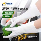 星宇食品级丁腈手套加长防护防水家务防滑耐磨洗碗厨房 微瑕疵