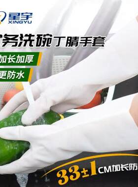 【微瑕疵】星宇食品级丁腈手套加长防护防水家务防滑耐磨洗碗厨房