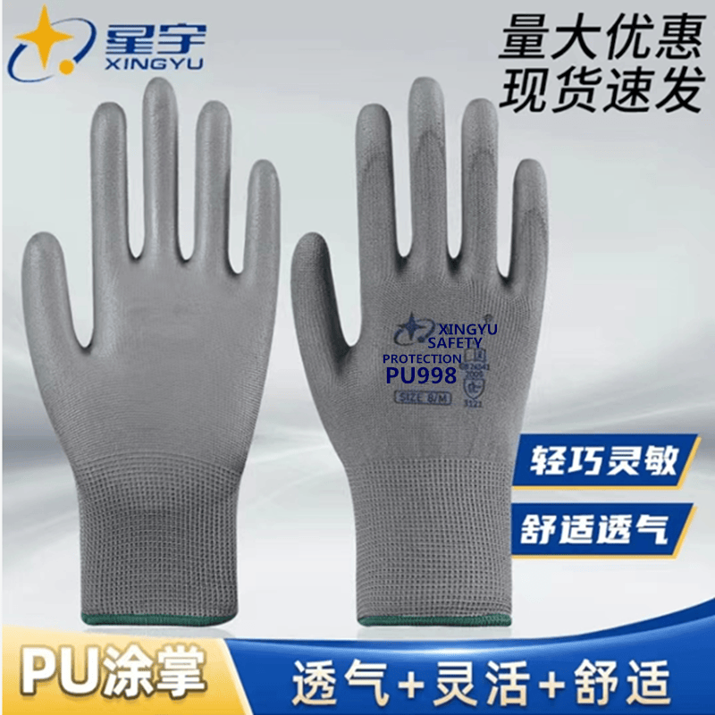 36双星宇PU998涂掌劳保手套防滑透气舒适薄款防静电打包工作防护