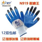 星宇劳保手套乳胶丁青耐磨防滑防水耐油耐酸碱浸胶胶皮工地 包邮