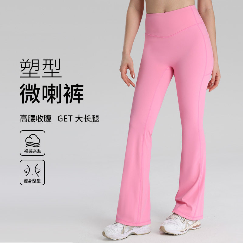 高腰微喇瑜伽裤女提臀收腹显瘦