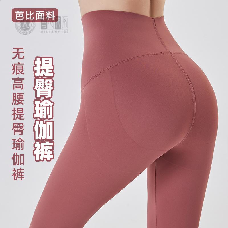 痕高腰提臀瑜伽裤女显瘦裸感收腹