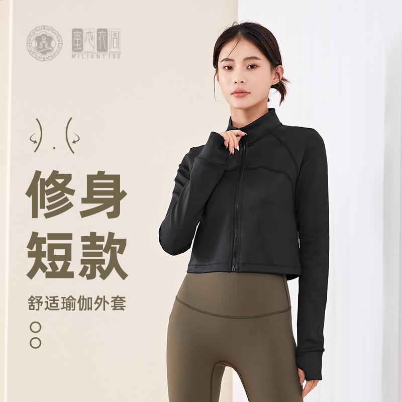 春秋立领修身瑜伽开衫外套｜舒适