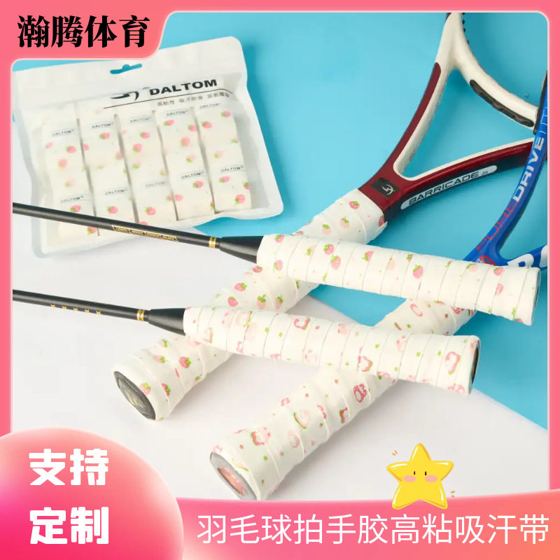 可爱粉红印花羽毛球拍手胶防滑图片
