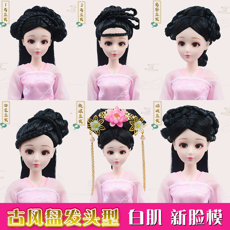 3d真眼古装娃娃diy假发盘发头型造型换装洋娃娃头型仙女头饰多款