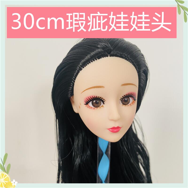 古装娃娃瑕疵练妆头 30cm娃娃头配件 改妆盘发练手次品 2元一个