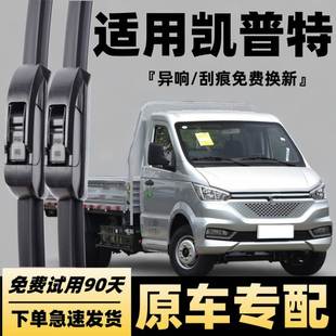 无骨雨刷器 适用东风凯普特K5雨刮片K6锐铃E300轻中卡K7货车K8原装