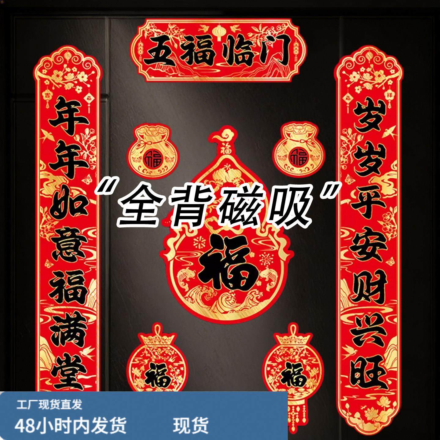 马年全背磁吸对联春联2026入户门福字贴春节过年布置春联新年装饰,节庆用品/礼品,对联,淘宝优惠券,粉丝福利购,淘宝优惠卷