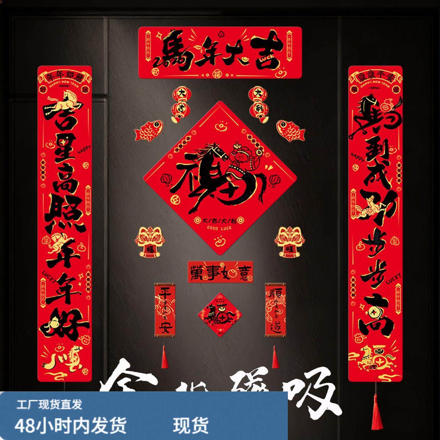 马年全磁吸高档大气对联春联2026年新款入户门贴新年福字大门装饰,节庆用品/礼品,对联,淘宝优惠券,粉丝福利购,淘宝优惠卷