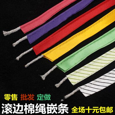 旗袍沙发被套睡衣嵌条棉芯滚边