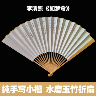 手写李清照如梦令书法折扇苏工宣纸扇面文玩古风水磨玉竹扇子定制