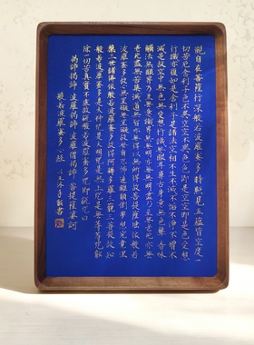 书法心经摆台装饰画桌面