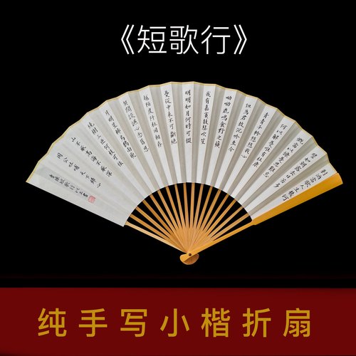 毛笔手写曹操《短歌行》书法折扇