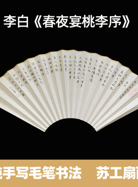手写李白诗词小楷书法题字复古中国古风文玩定制宣纸折扇子苏工扇