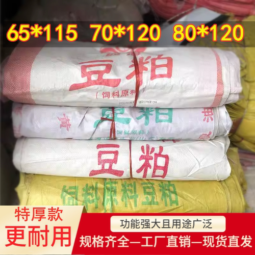 二手豆粕袋加厚编织袋饲料袋