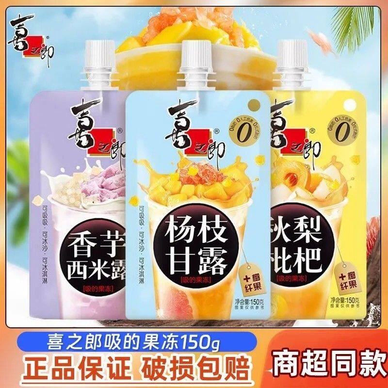 喜之郎杨枝甘露果冻150g袋装多口味正品零食吸吸果冻