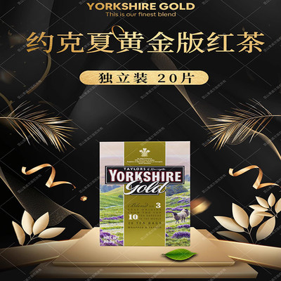 进口Yorkshire约克夏金牌红茶