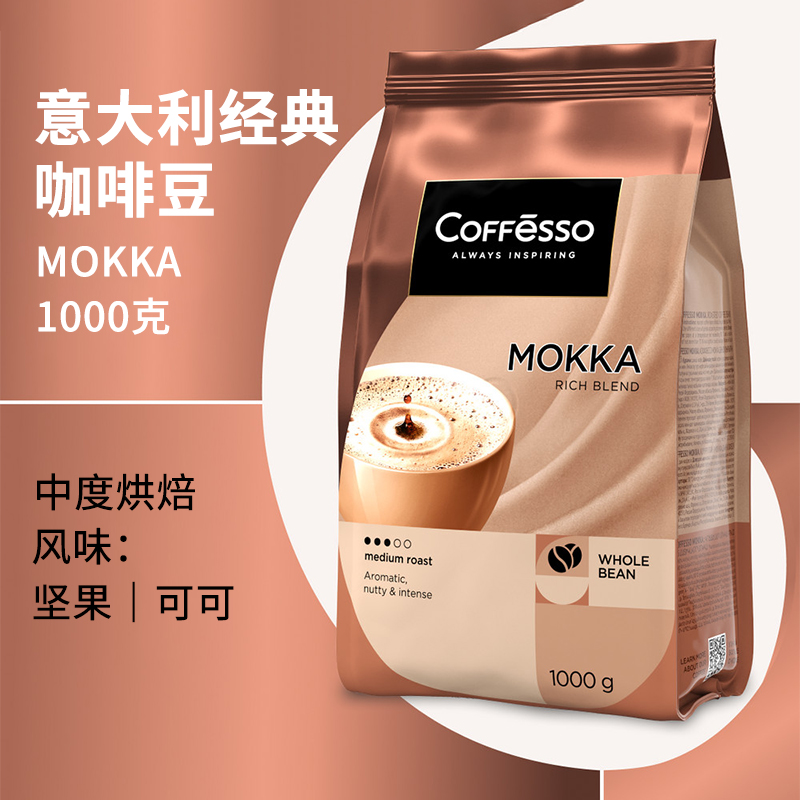 俄罗斯进口摩卡风味咖啡豆