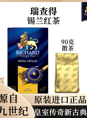 瑞查得Richard锡兰红茶散茶英式茶经典红茶俄罗斯原装进口