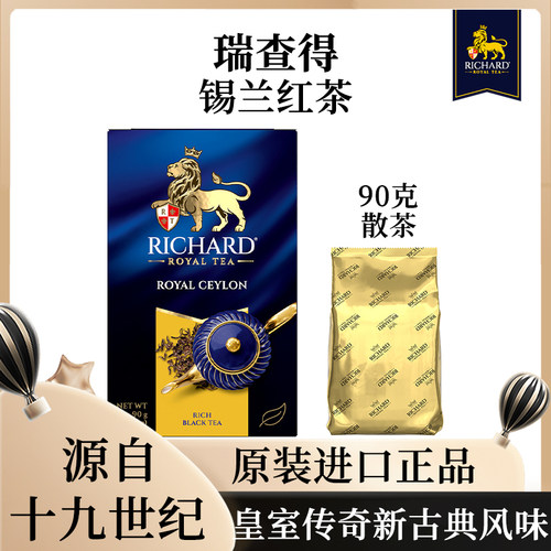 瑞查得Richard锡兰红茶散茶英式茶经典红茶俄罗斯原装进口