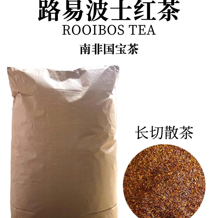 南非国宝茶线叶金雀花茶路易波士茶原包进口17KG/18KG