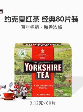 英国红茶Yorkshire 约克夏红茶约克郡红茶奶茶英式下午茶茶包80包