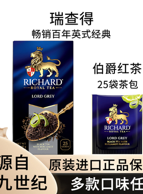 瑞查得临期Richard进口伯爵锡兰肉桂红茶包花草袋泡多口味盒装