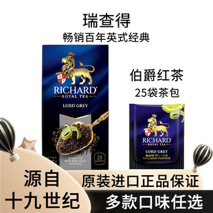 瑞查得临期Richard进口伯爵锡兰肉桂红茶包花草袋泡多口味盒装