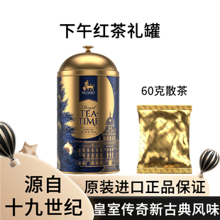 瑞查得Richard新品 礼品送礼好选 俄罗斯进口下午红茶散茶60g罐装